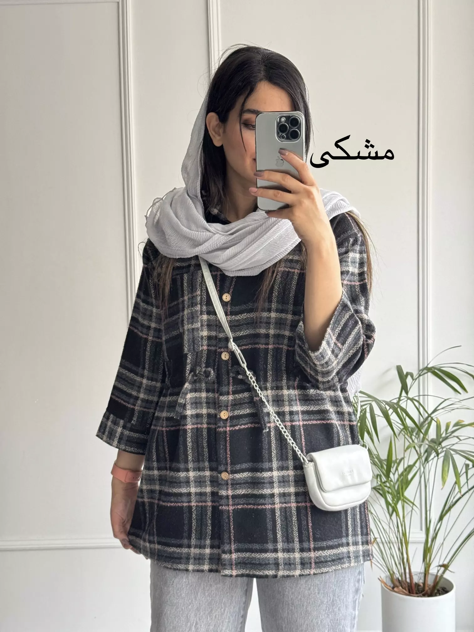 شکت پشمی زیبا